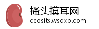搔头摸耳网